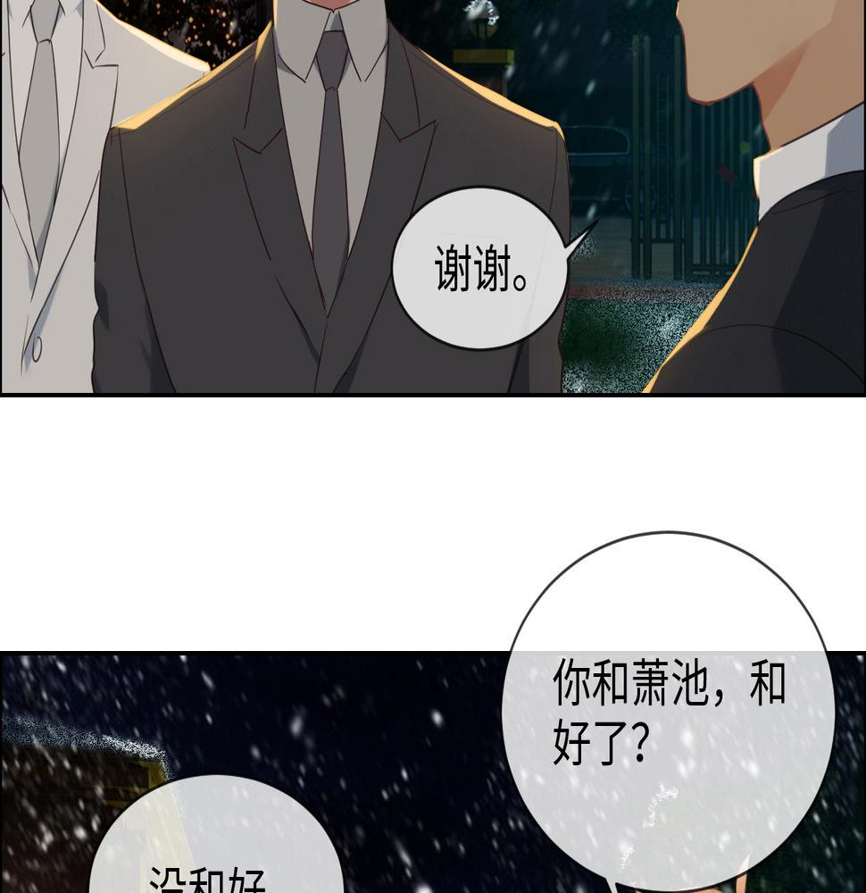 相濡以沫歌曲漫画,第236话：一起玩游戏吧1图