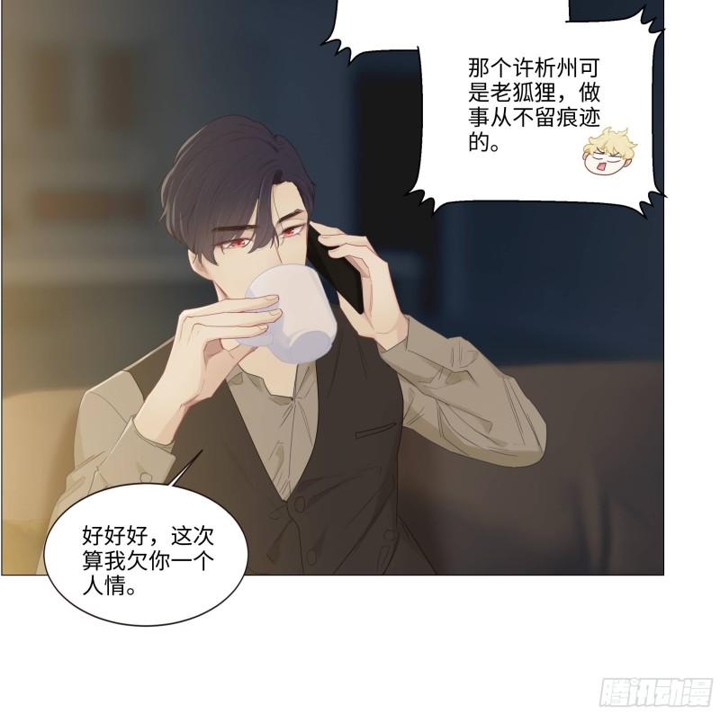 相濡以沫歌曲漫画,第90话：自投罗网1图