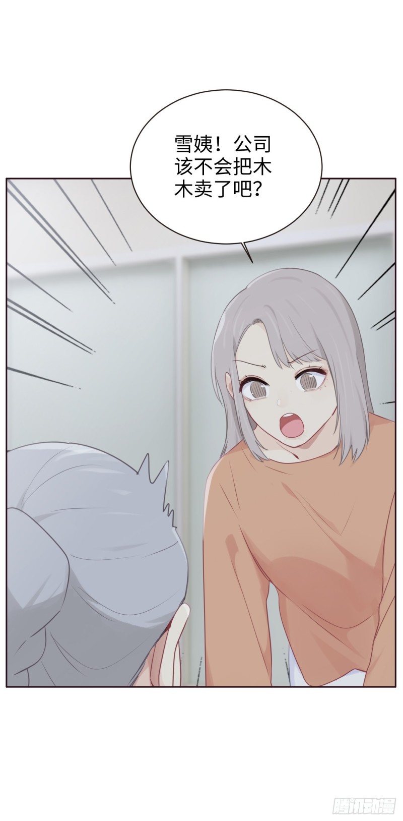 相濡以沫歌曲漫画,第108话：开始疏远1图