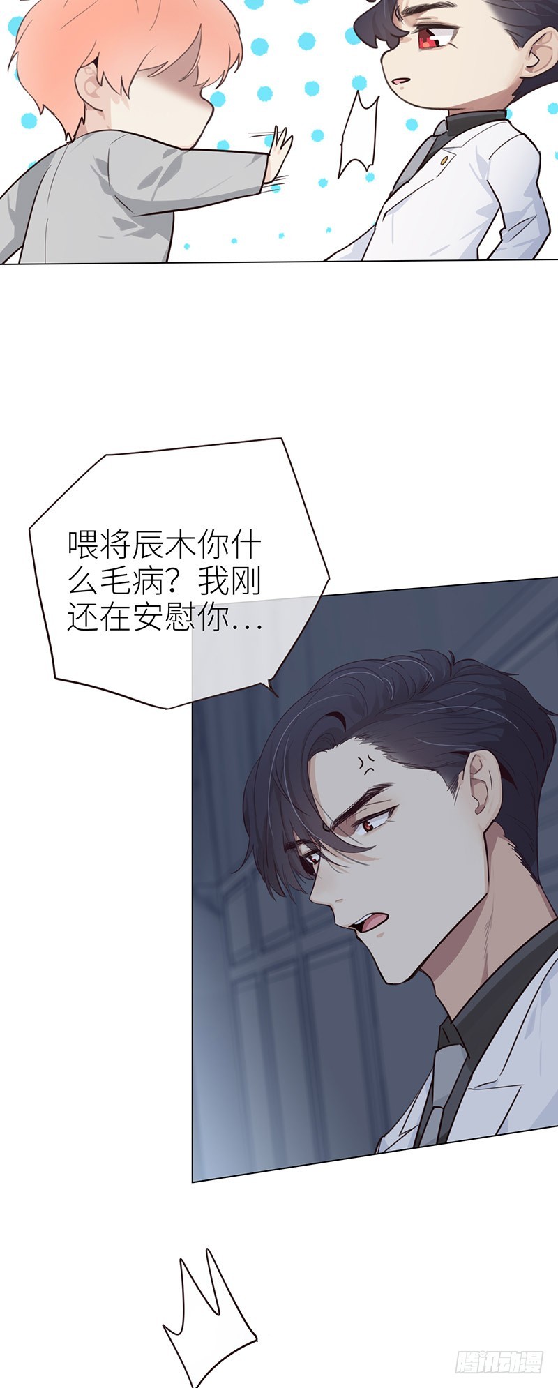 相濡以沫歌曲漫画,第28话：易总被强吻了！2图