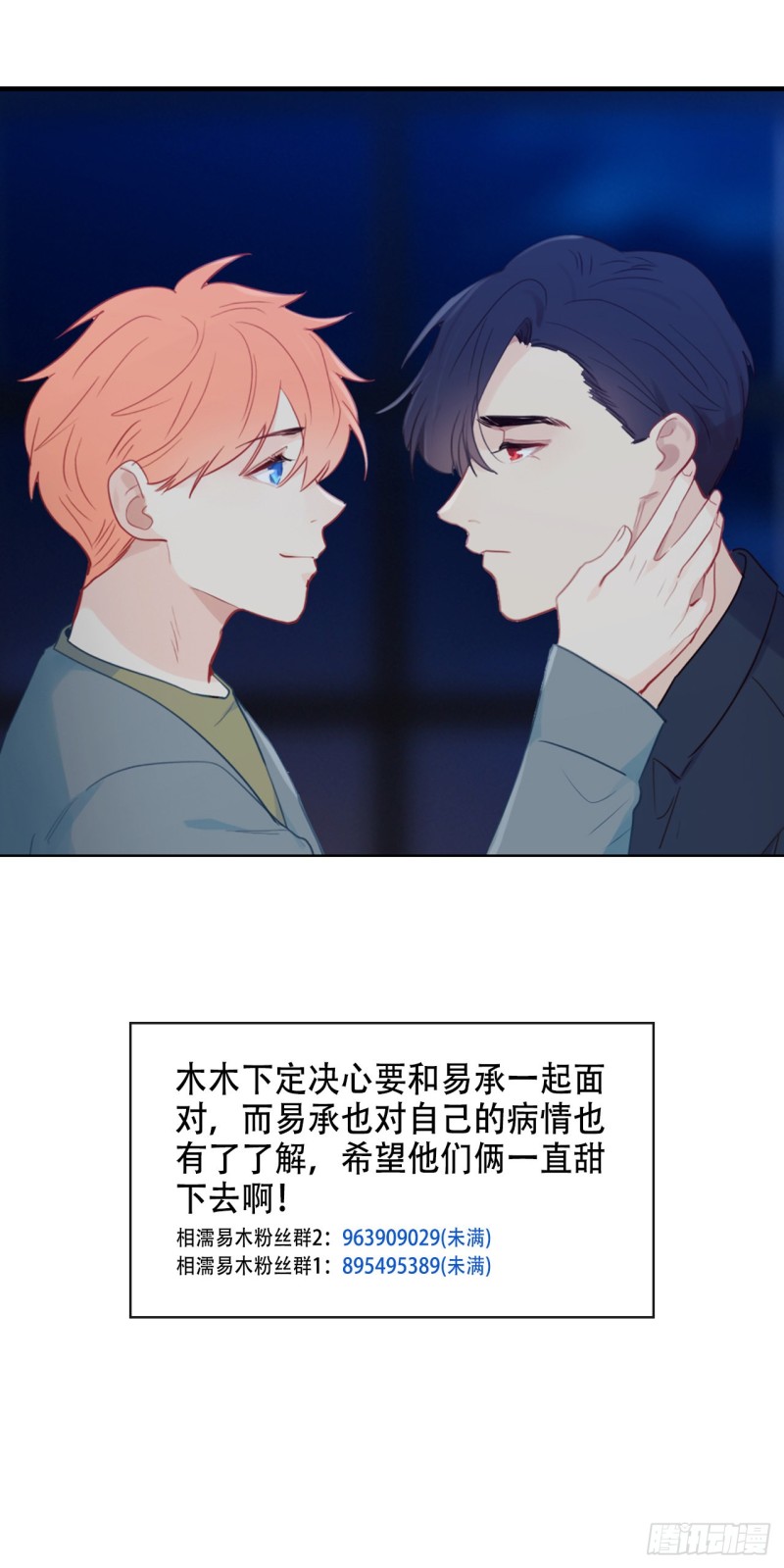 相濡以沫不如相忘于江湖啥意思漫画,第120话：会一直在2图