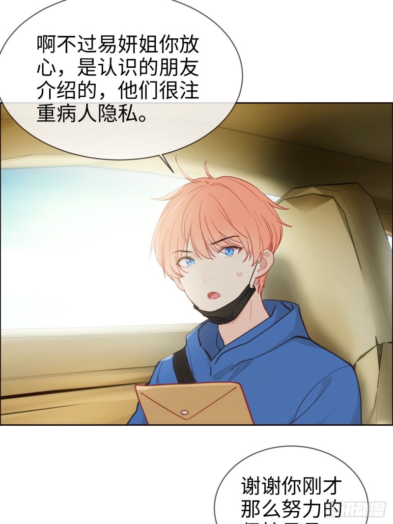 相濡以沫歌曲漫画,第123话：出国疗养1图