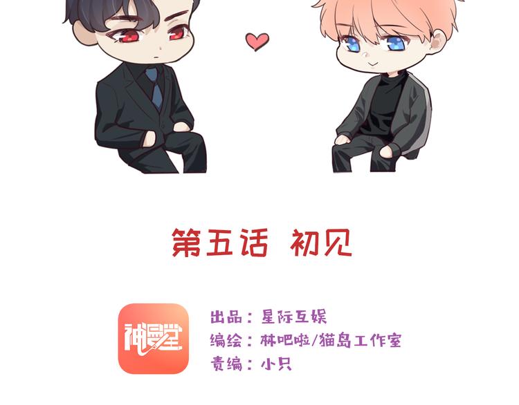 相濡以沫歌曲漫画,第5话：初见1图