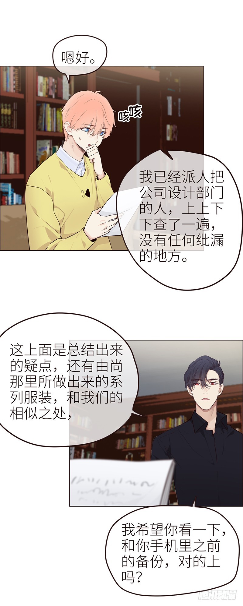 相濡以沫歌曲漫画,第41话：解决方法1图