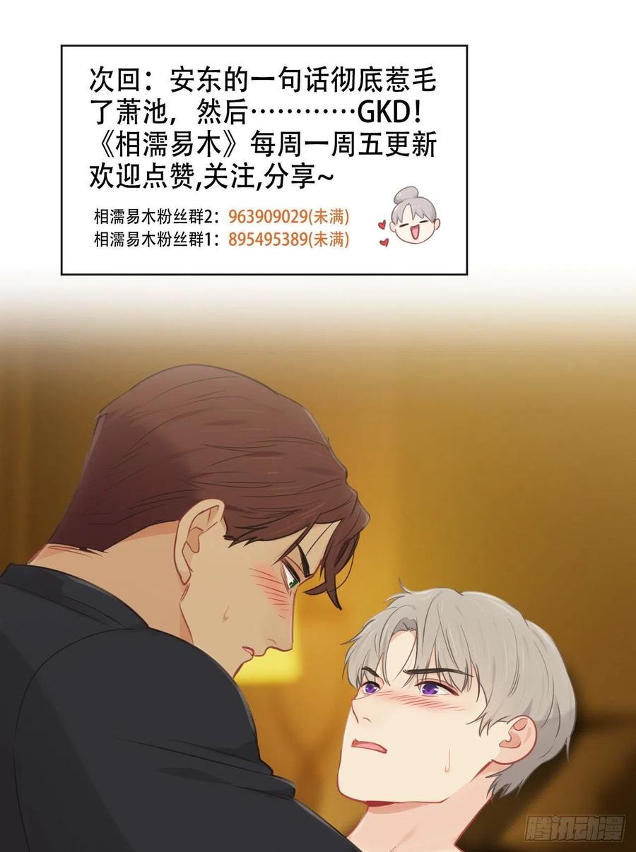 相濡以沫歌曲漫画,第175话：亲自解决2图
