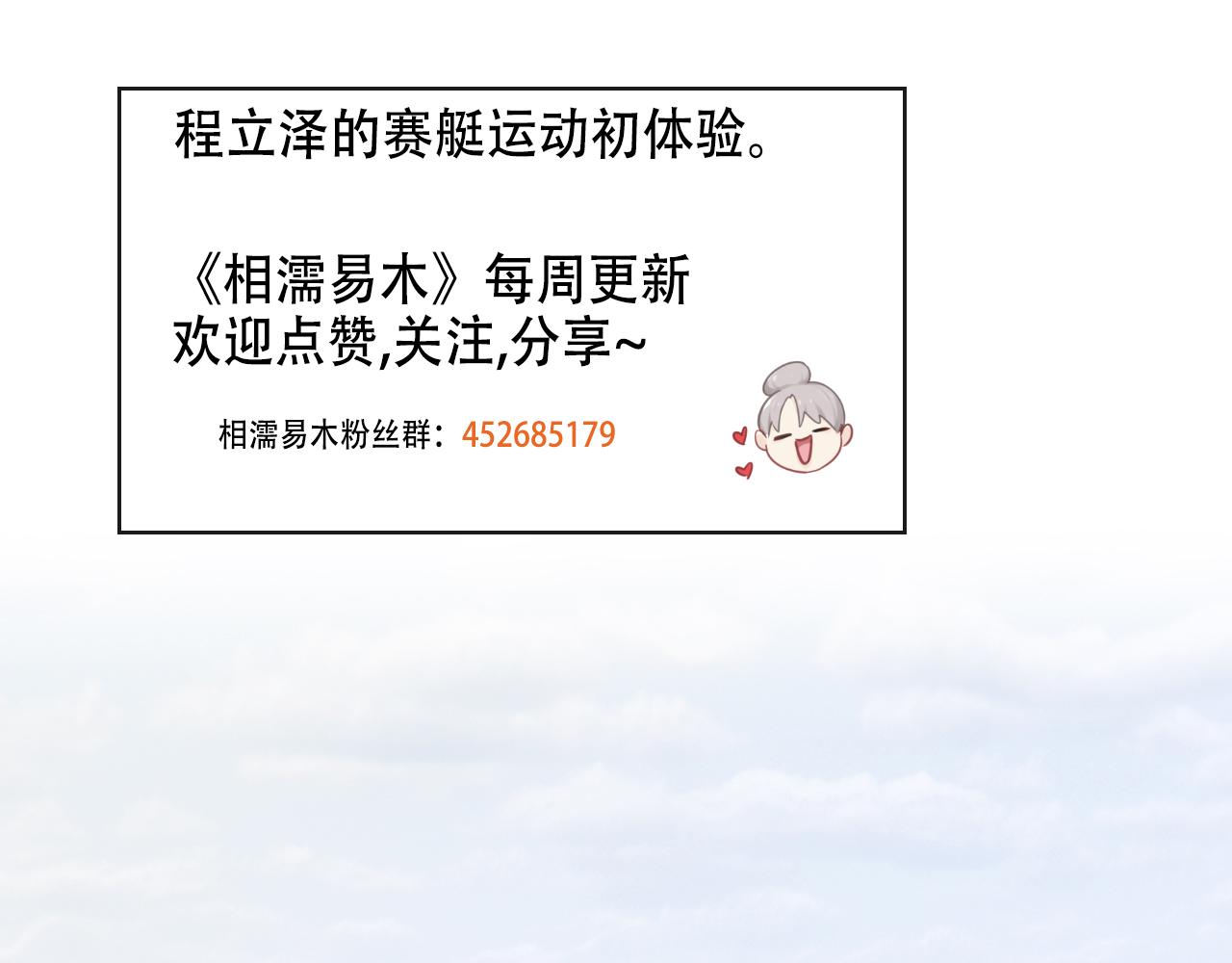 相濡以沫歌曲漫画,第224话：赛艇初体验2图