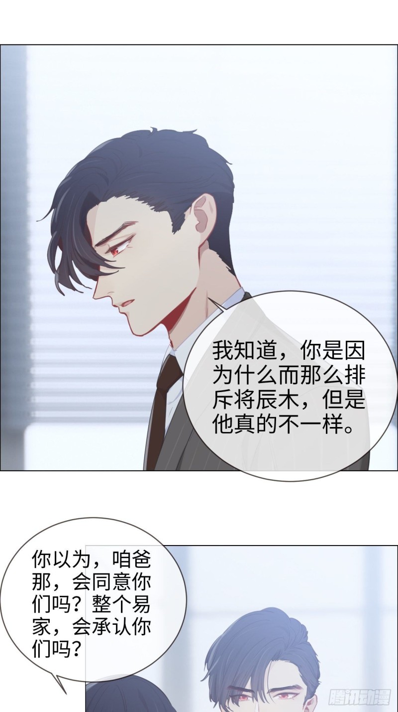 相濡以沫歌曲漫画,第87话：敌人1图