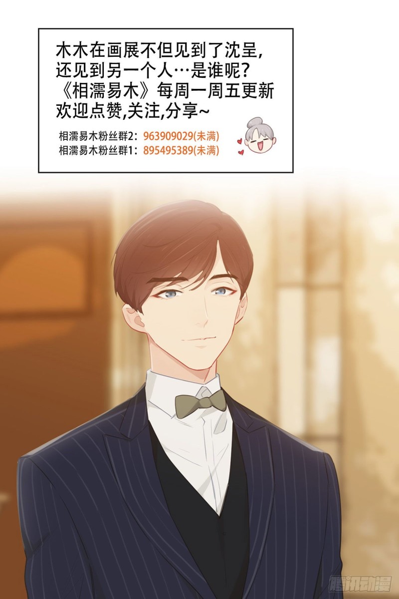 相濡以沫歌曲漫画,第159话：安东可是我罩的2图