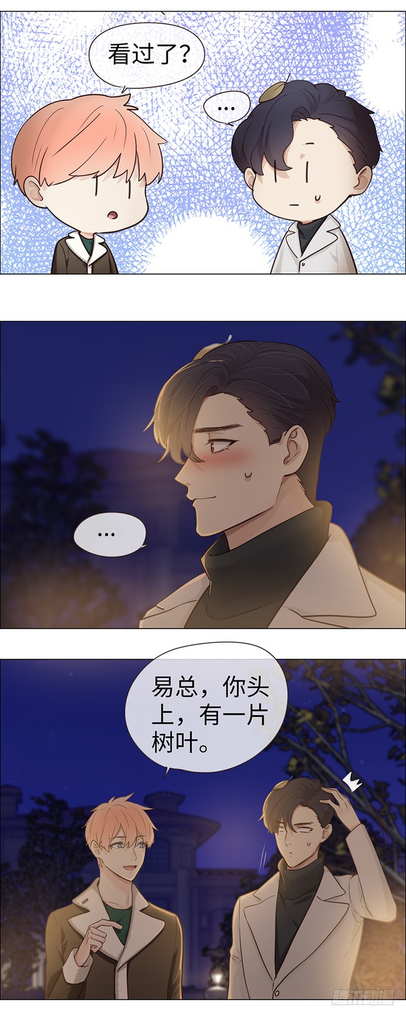 相濡以沫不如相忘于江湖啥意思漫画,第49话：初雪1图