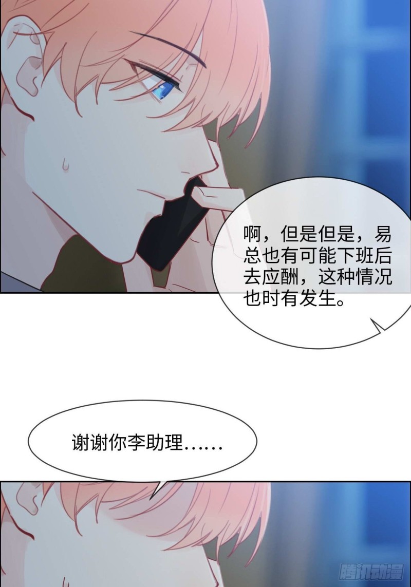 相濡以沫歌曲漫画,第137话：双向奔赴2图