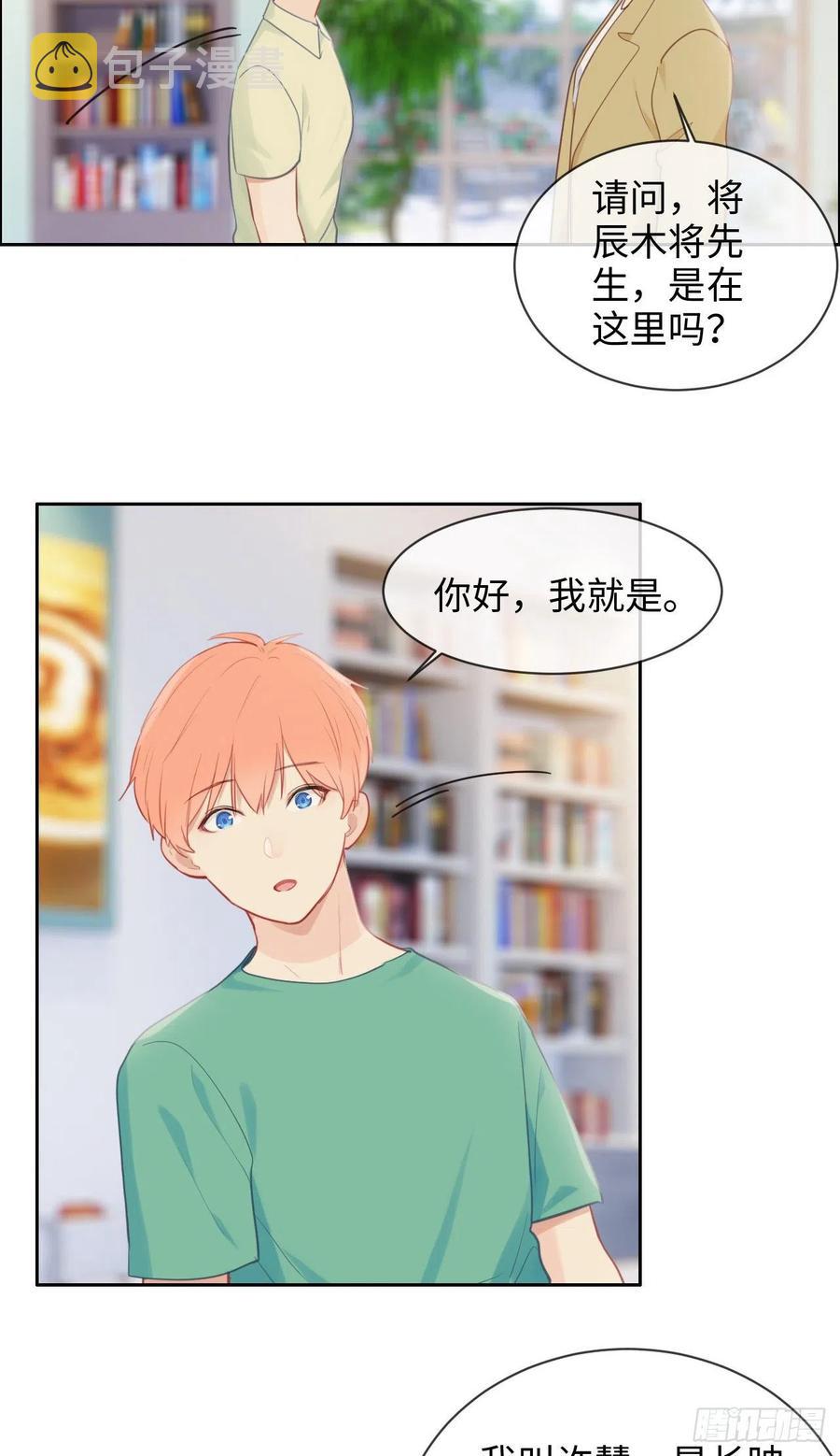 相濡以沫歌曲漫画,第194话：意外的机遇2图