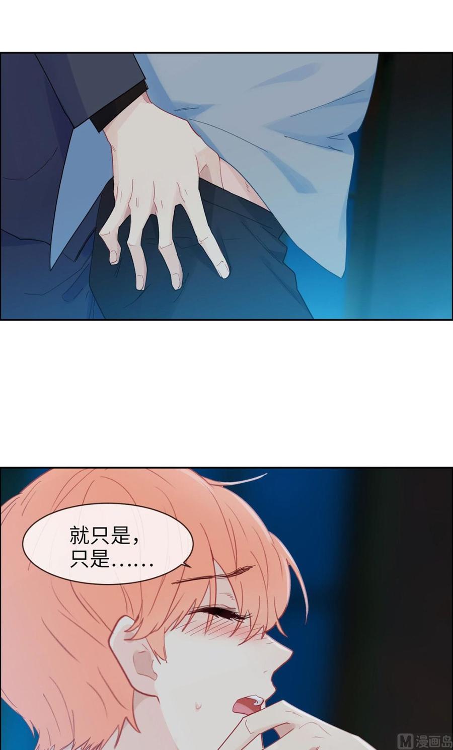 相濡以沫歌曲漫画,第165话：醋意与欲望-下2图