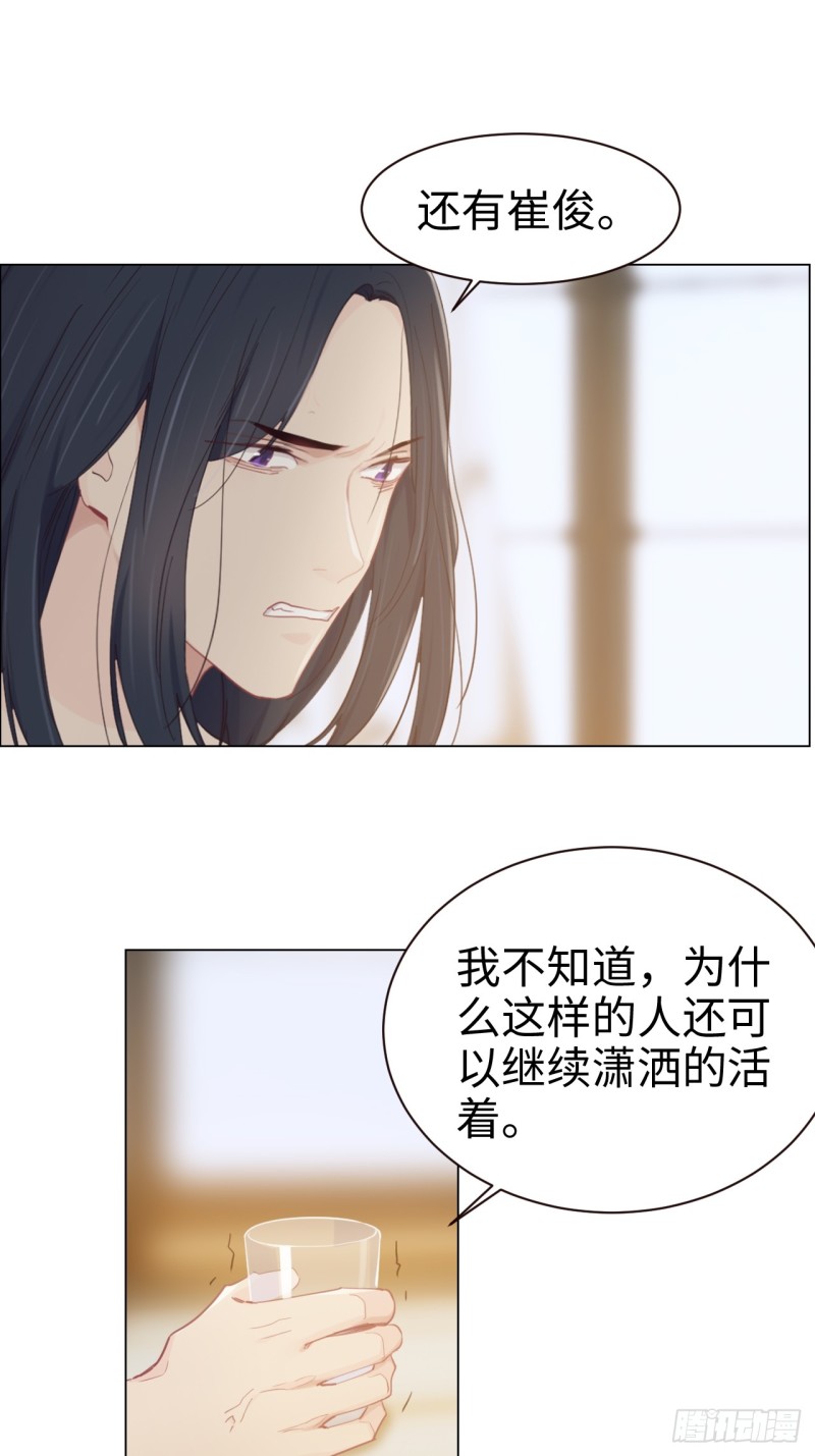 相濡以沫歌曲漫画,第92话：受害者2图