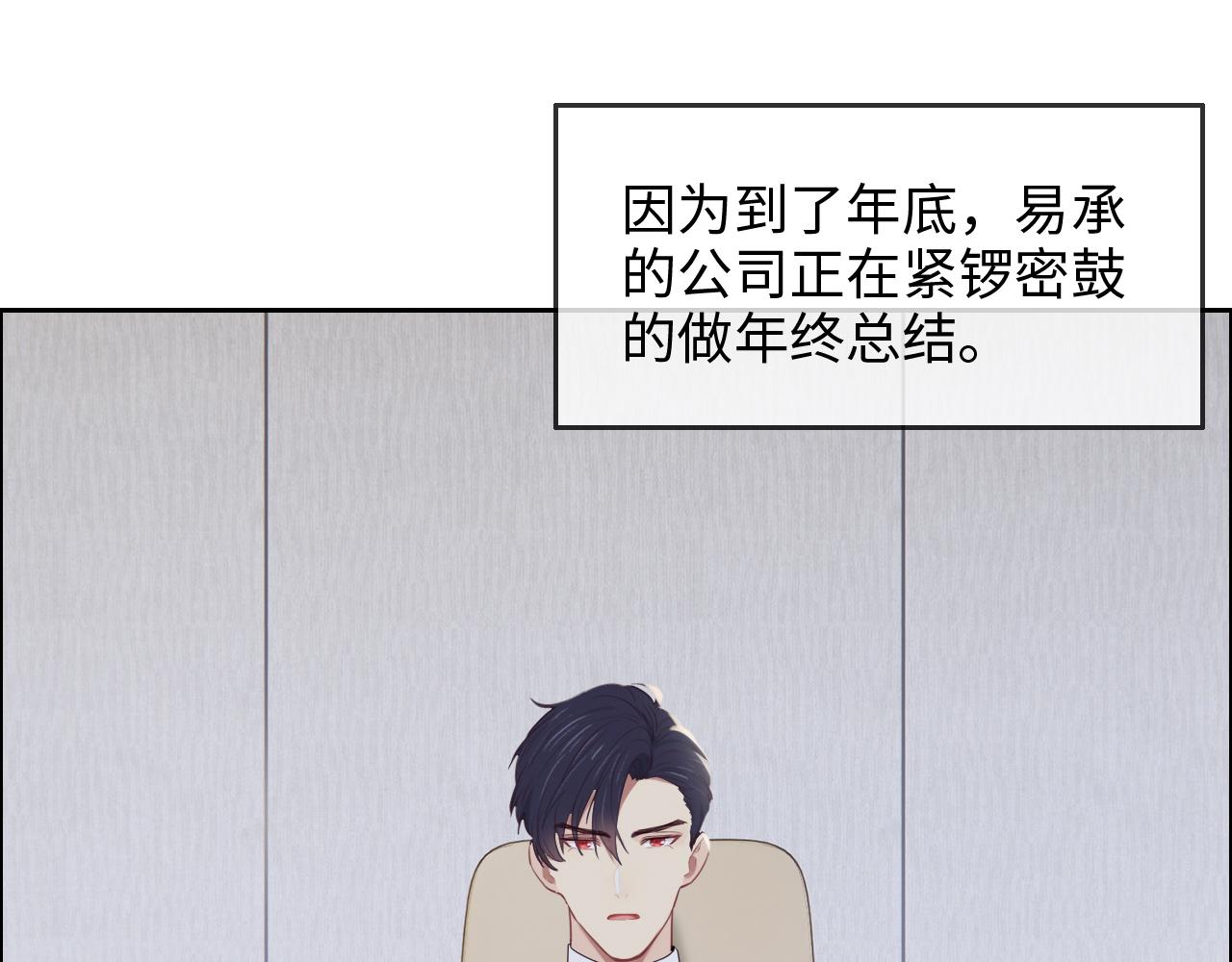 相濡以沫歌曲漫画,第232话：工作，我来安排1图