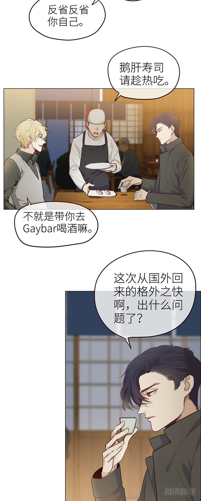 相濡以沫歌曲漫画,第32话：“叙旧”1图
