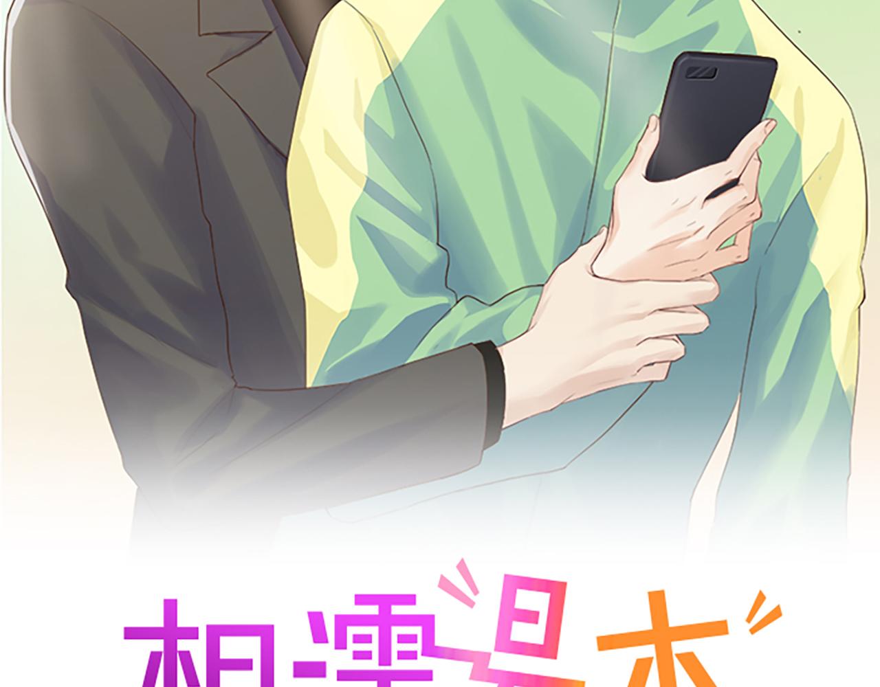 相濡易木漫画,第239话：跨年烟花2图