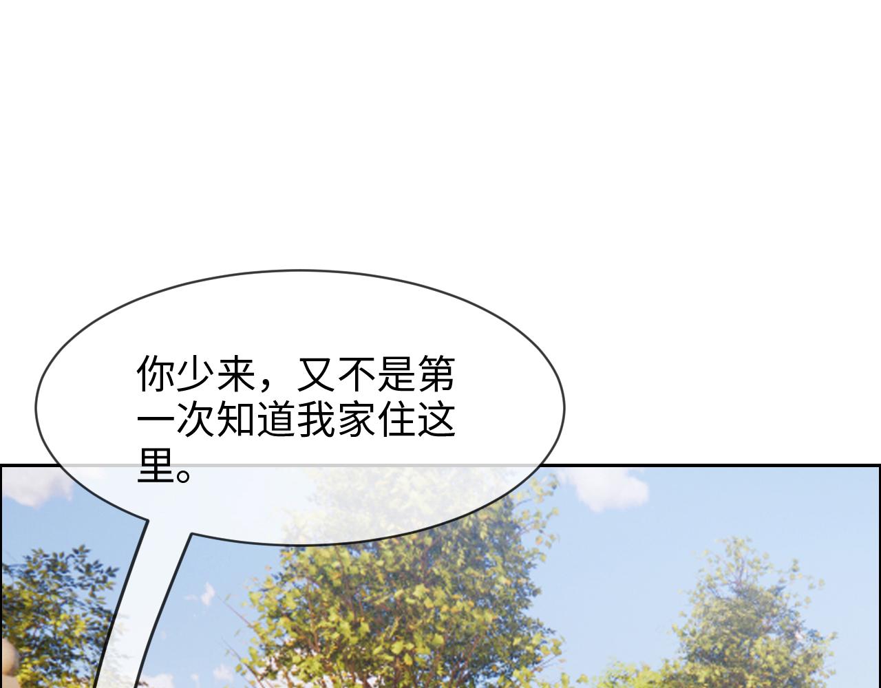 相濡以沫歌曲漫画,第233话：我的补偿呢？1图