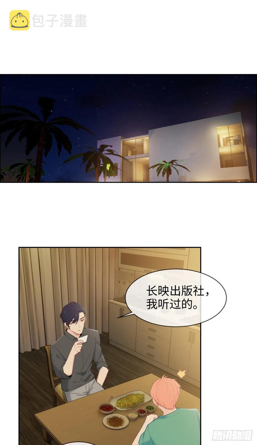 相濡以沫歌曲漫画,第194话：意外的机遇2图