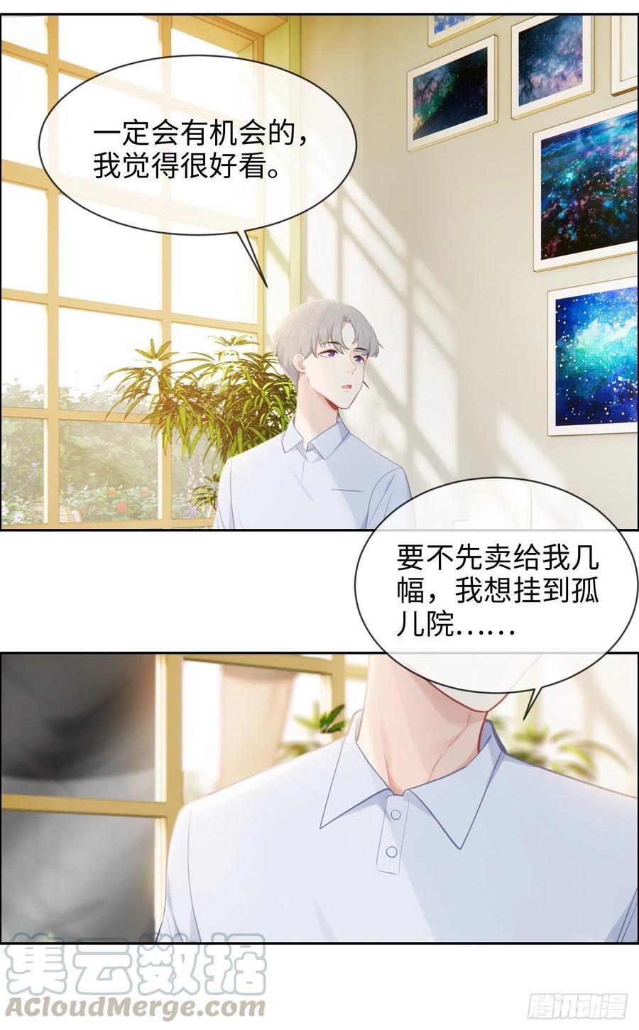 相濡以沫歌曲漫画,第193话：这是梦吧1图