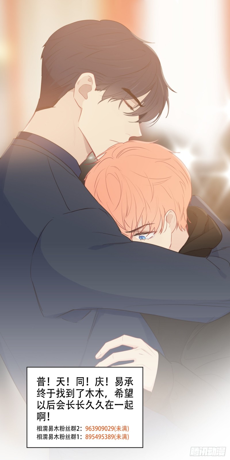 相濡以沫歌曲漫画,第116话：你终于回来了1图