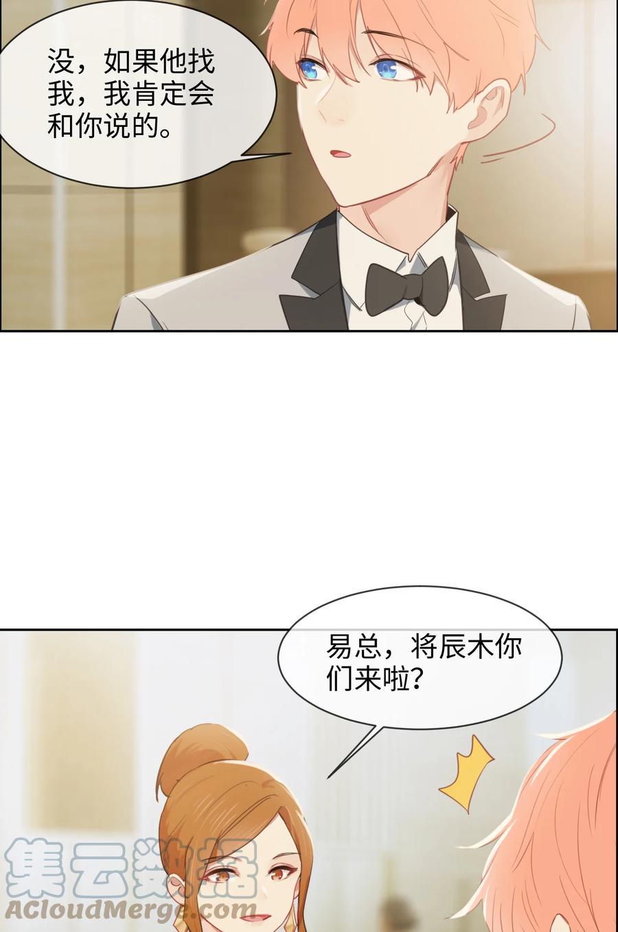相濡以沫歌曲漫画,第216话：初次见面1图