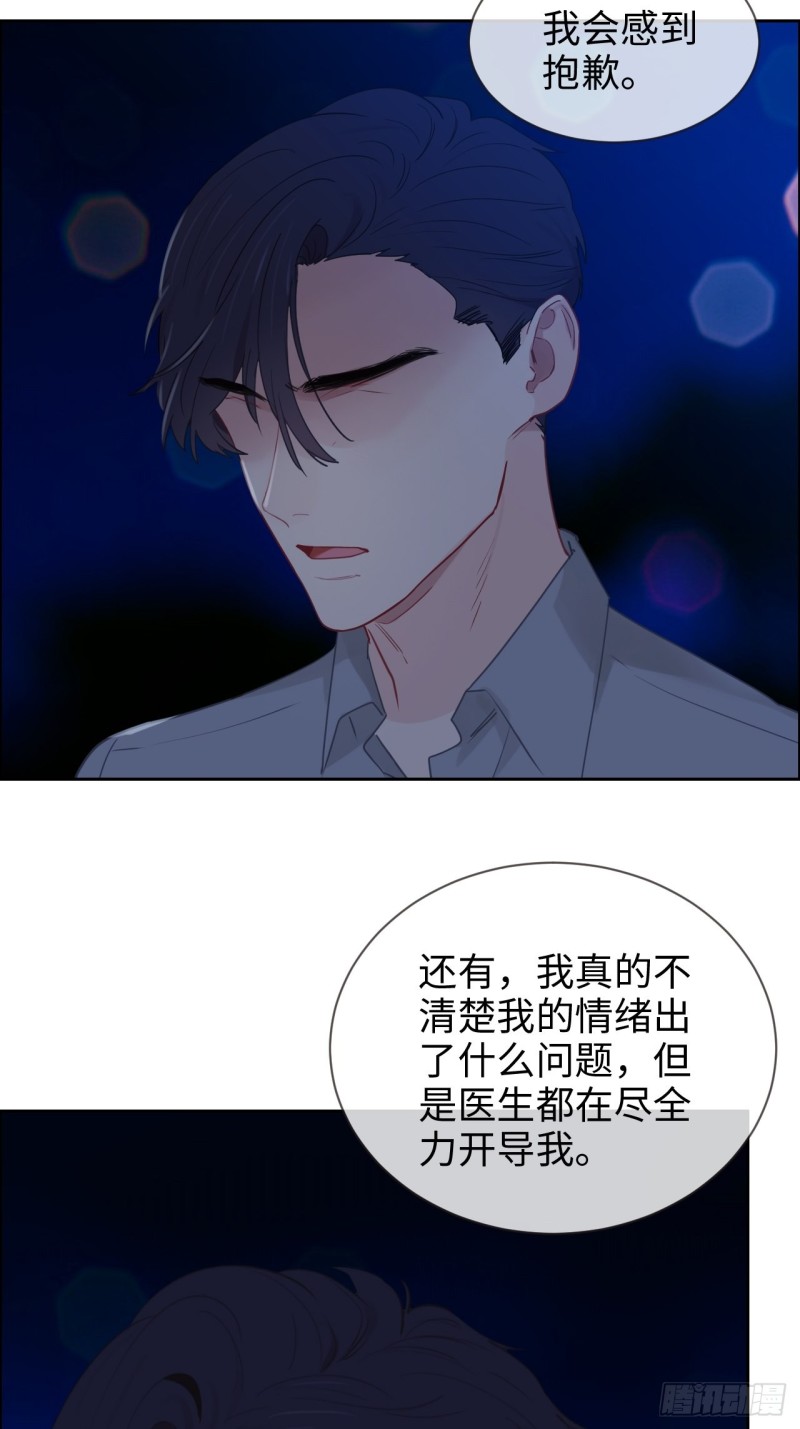 相濡以沫不如相忘于江湖啥意思漫画,第125话：黑夜里的海边2图