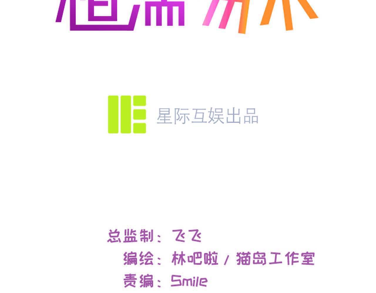 相濡以沫歌曲漫画,第228话：扑朔迷离的真相1图