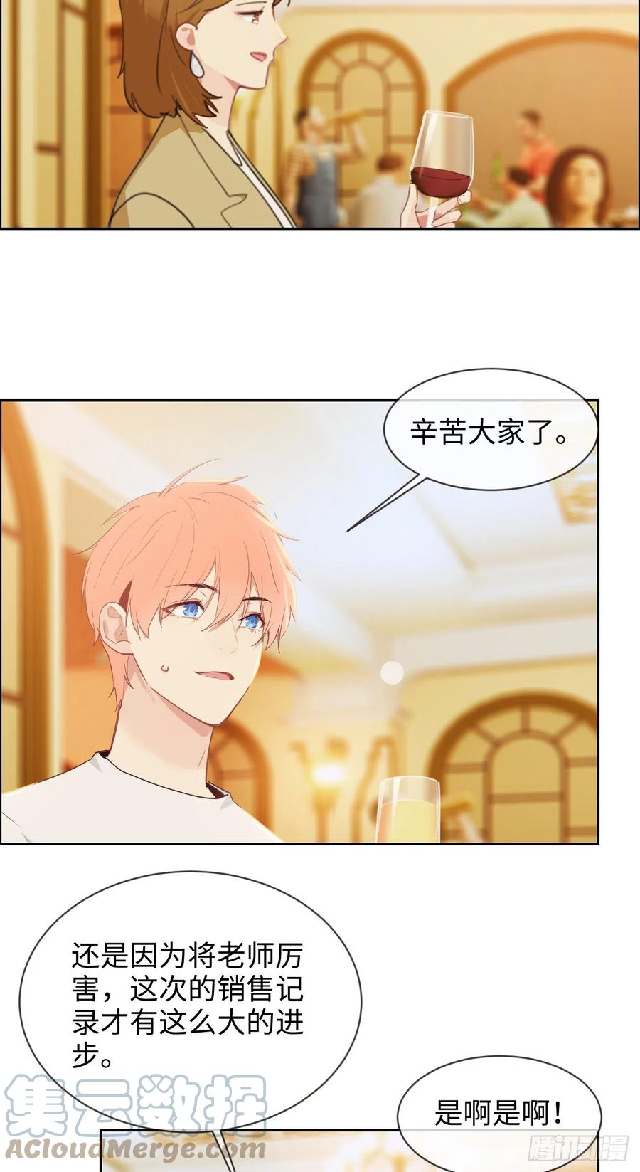 相濡以沫歌曲漫画,第209话：聚餐一定要来哦！1图