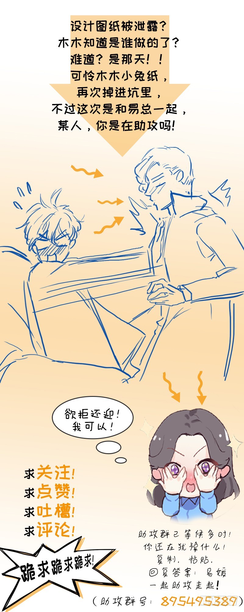 相濡以沫歌曲漫画,第36话：抄袭风波2图