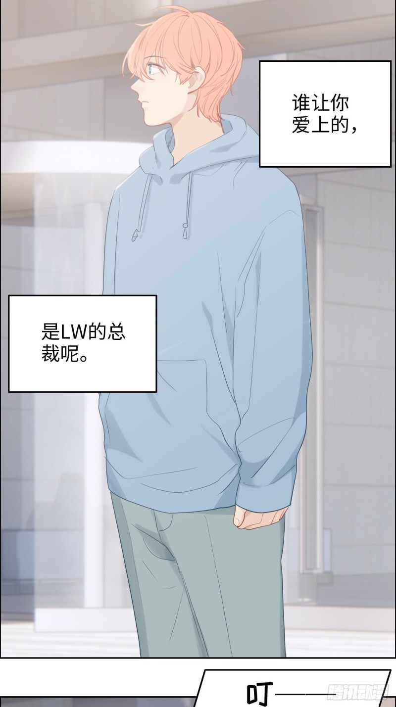 相濡以沫歌曲漫画,第108话：开始疏远2图