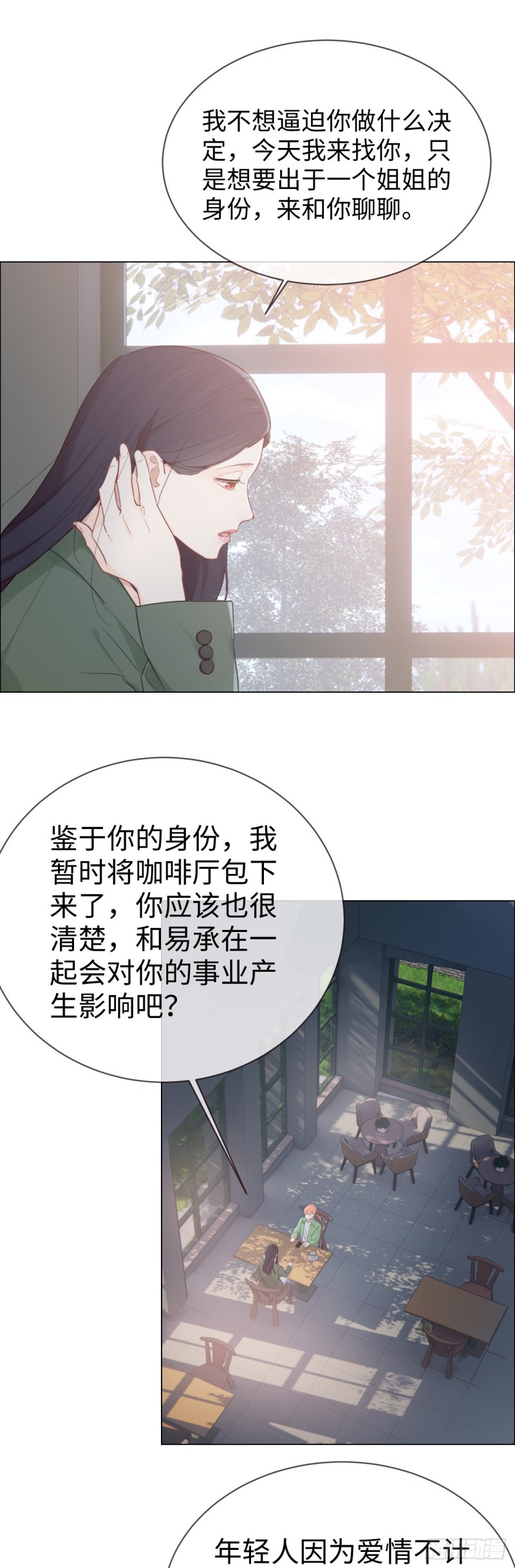 相濡以沫歌曲漫画,第80话：你有为他想过吗？1图