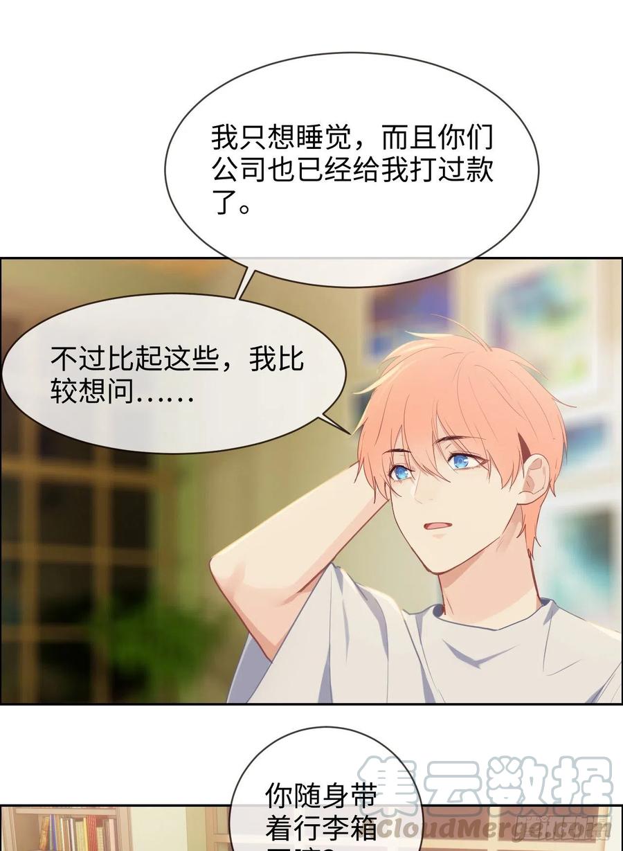 相濡以沫歌曲漫画,第203话：保证没下次！1图