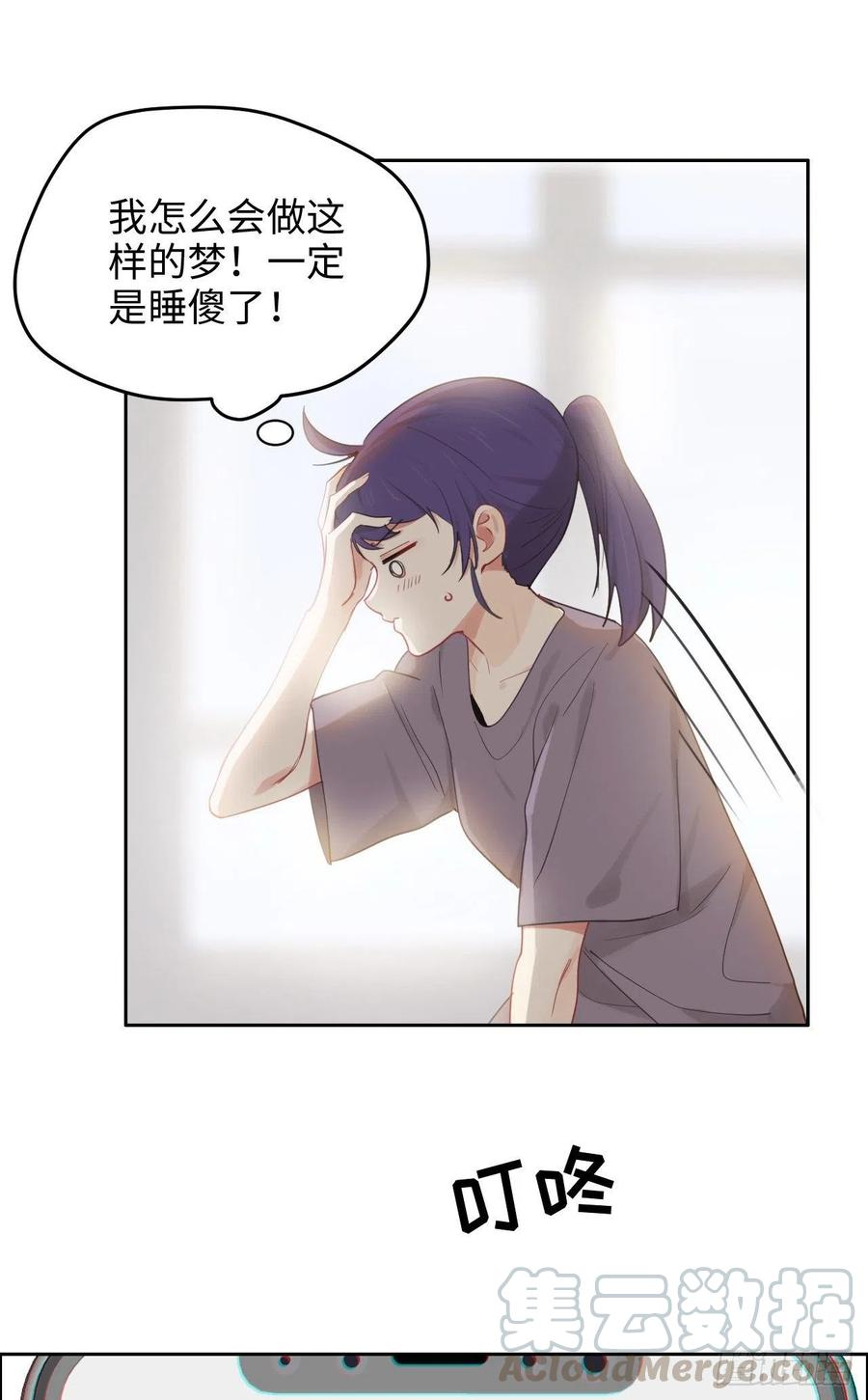 相濡以沫歌曲漫画,第193话：这是梦吧1图