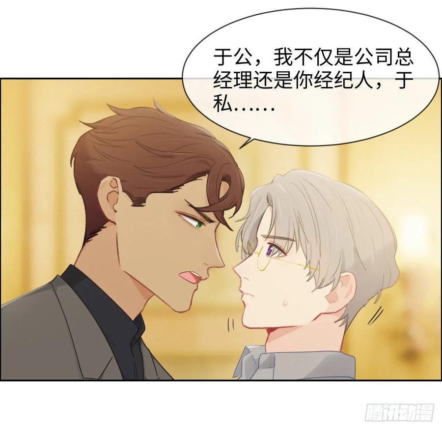 相濡以沫歌曲漫画,第175话：亲自解决2图