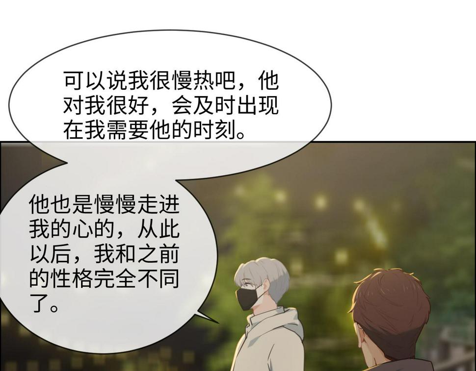 相濡以沫歌曲漫画,第243话：加油！你没问题的！2图