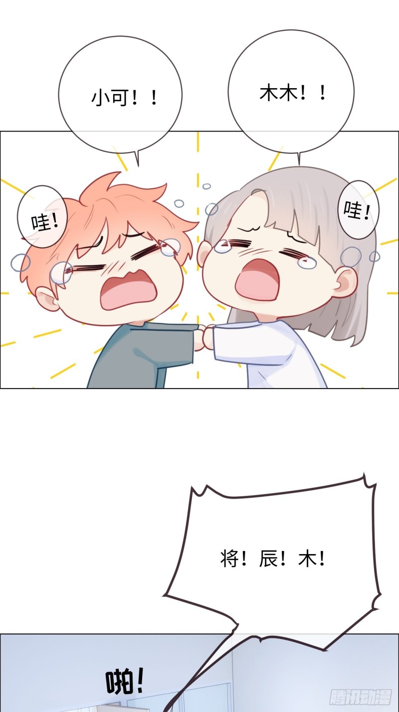 相濡以沫歌曲漫画,第119话：被“开除”1图