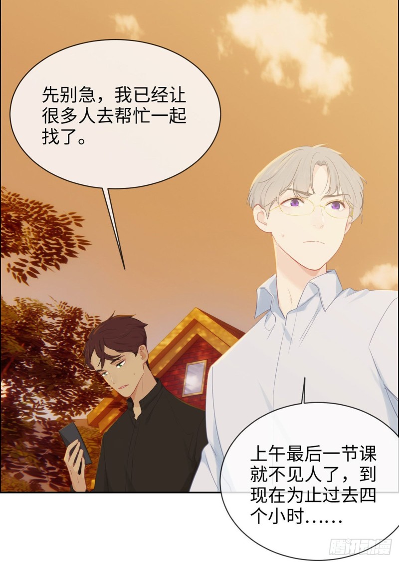 相濡以沫歌曲漫画,第151话：失踪1图
