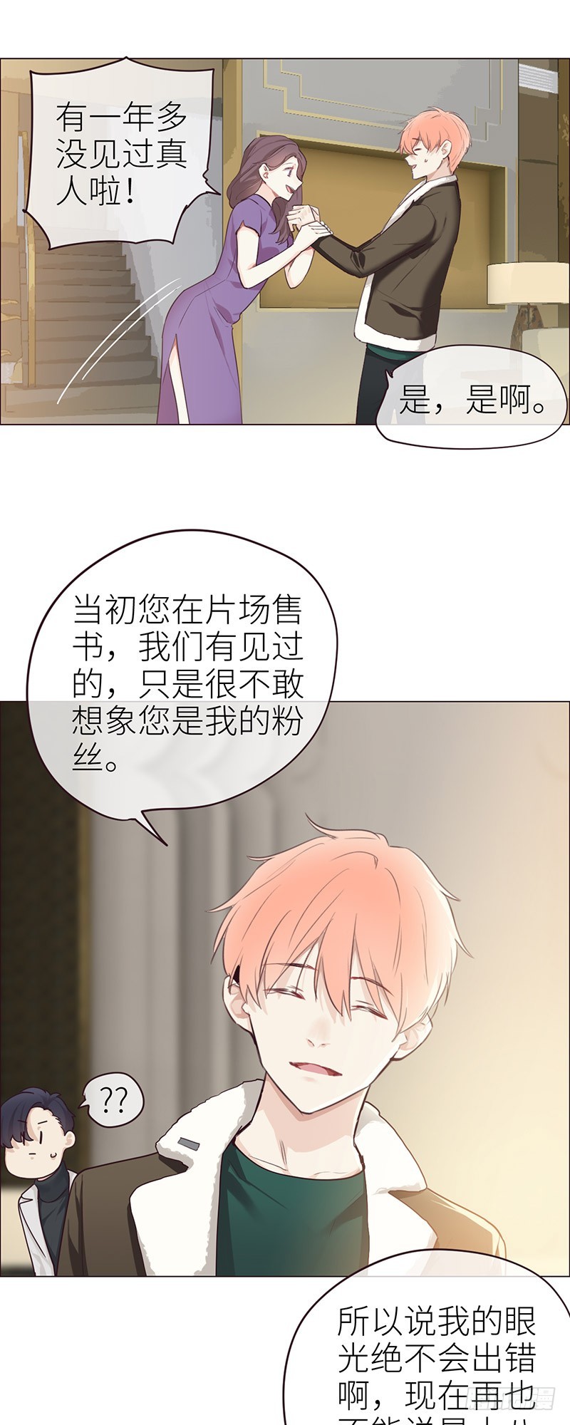 相濡以沫歌曲漫画,第47话：为你分担责任2图