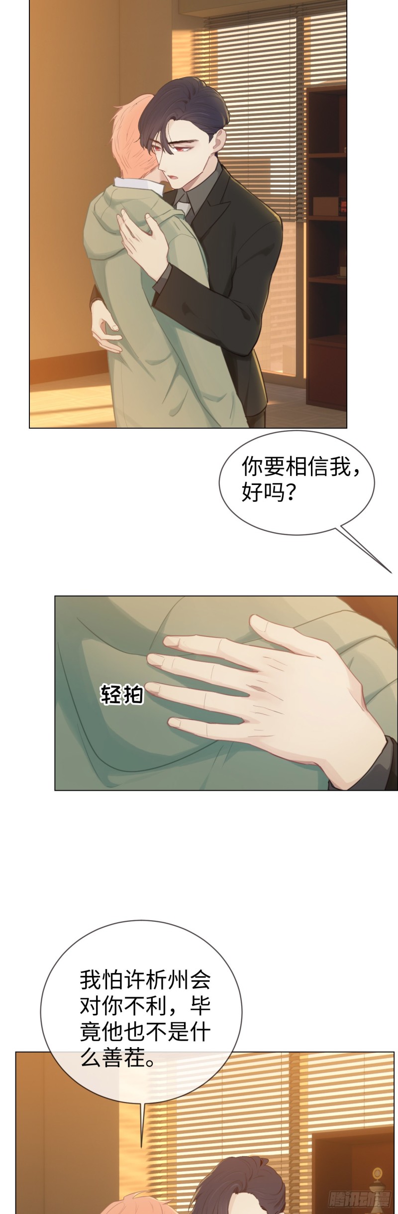 相濡以沫歌曲漫画,第77话：告诫1图
