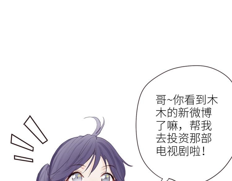 相濡以沫歌曲漫画,第3话：佛系明星？2图