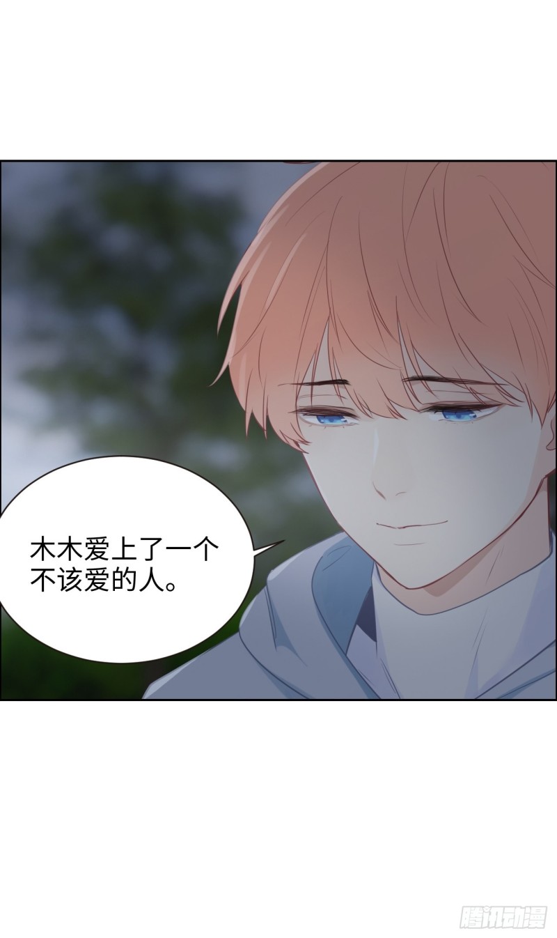 相濡以沫歌曲漫画,第110话：这从来都不是游戏1图
