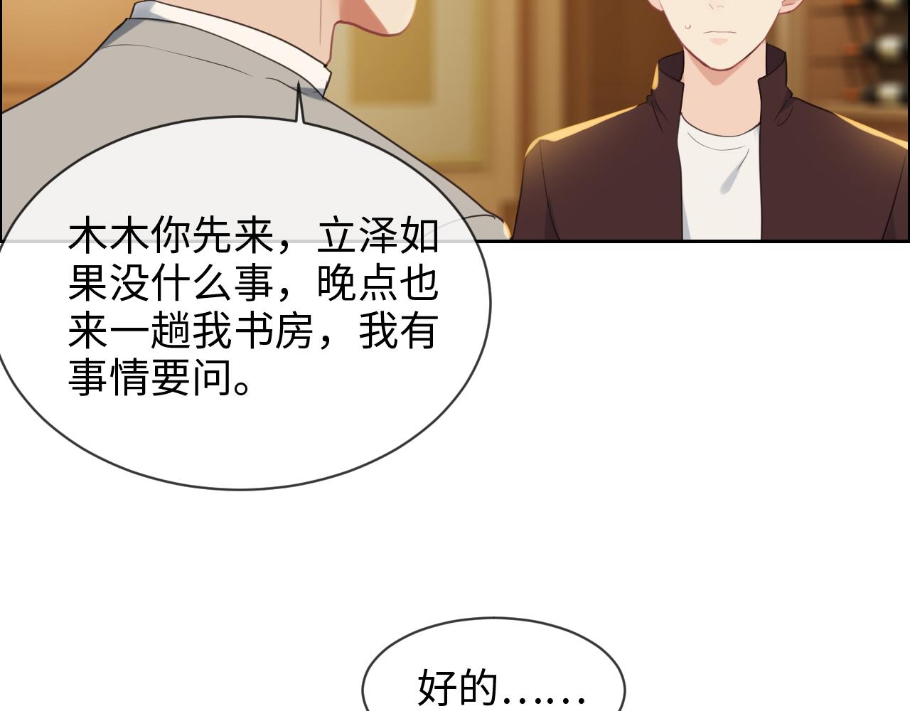 相濡以沫歌曲漫画,第234话：你是个优秀的孩子2图