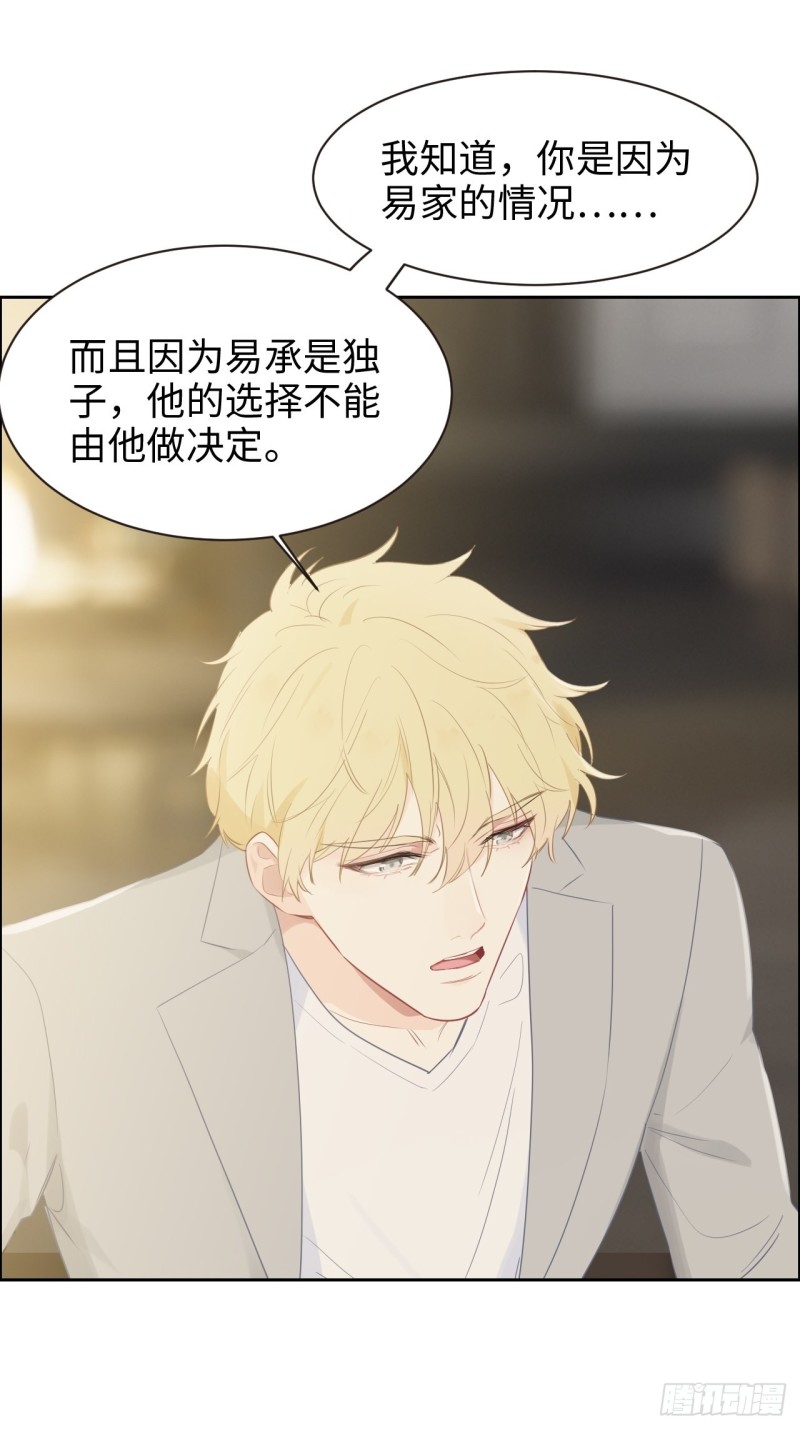 相濡以沫歌曲漫画,第113话：互相折磨2图