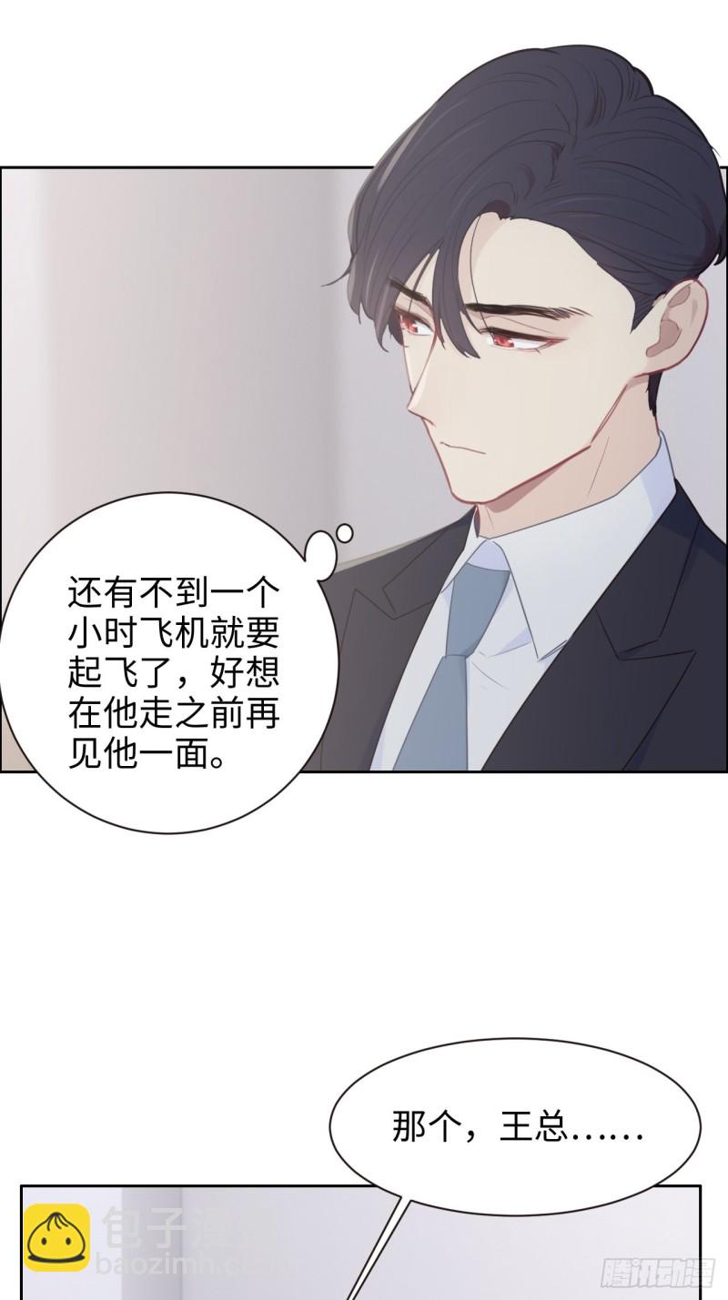 相濡以沫歌曲漫画,第109话：“离开”1图