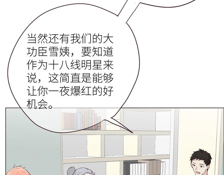 相濡以沫歌曲漫画,第16话：介入1图