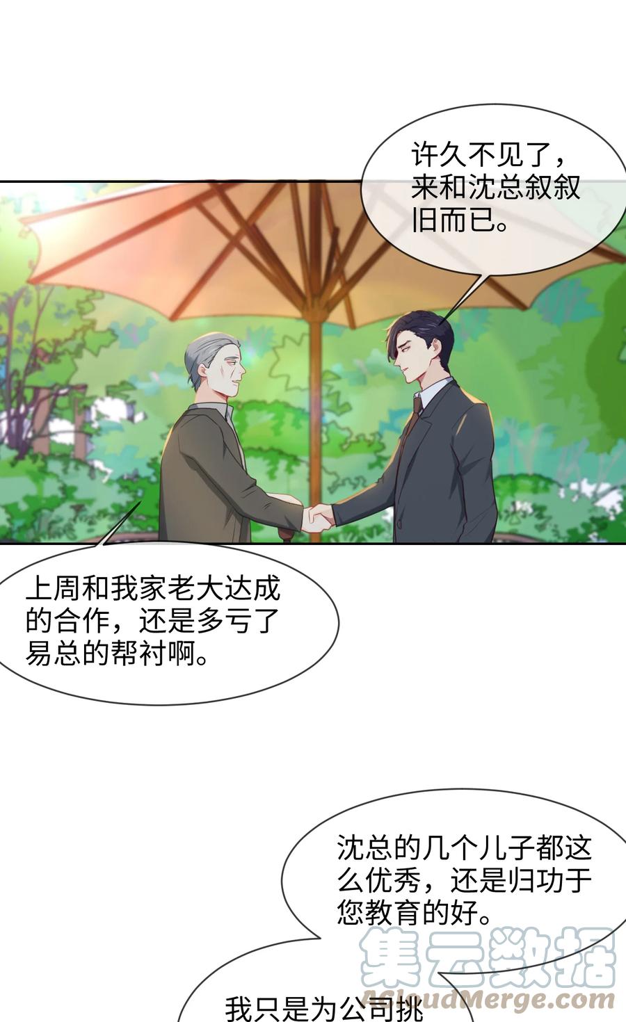 相濡以沫歌曲漫画,第215话：浪漫邂逅1图