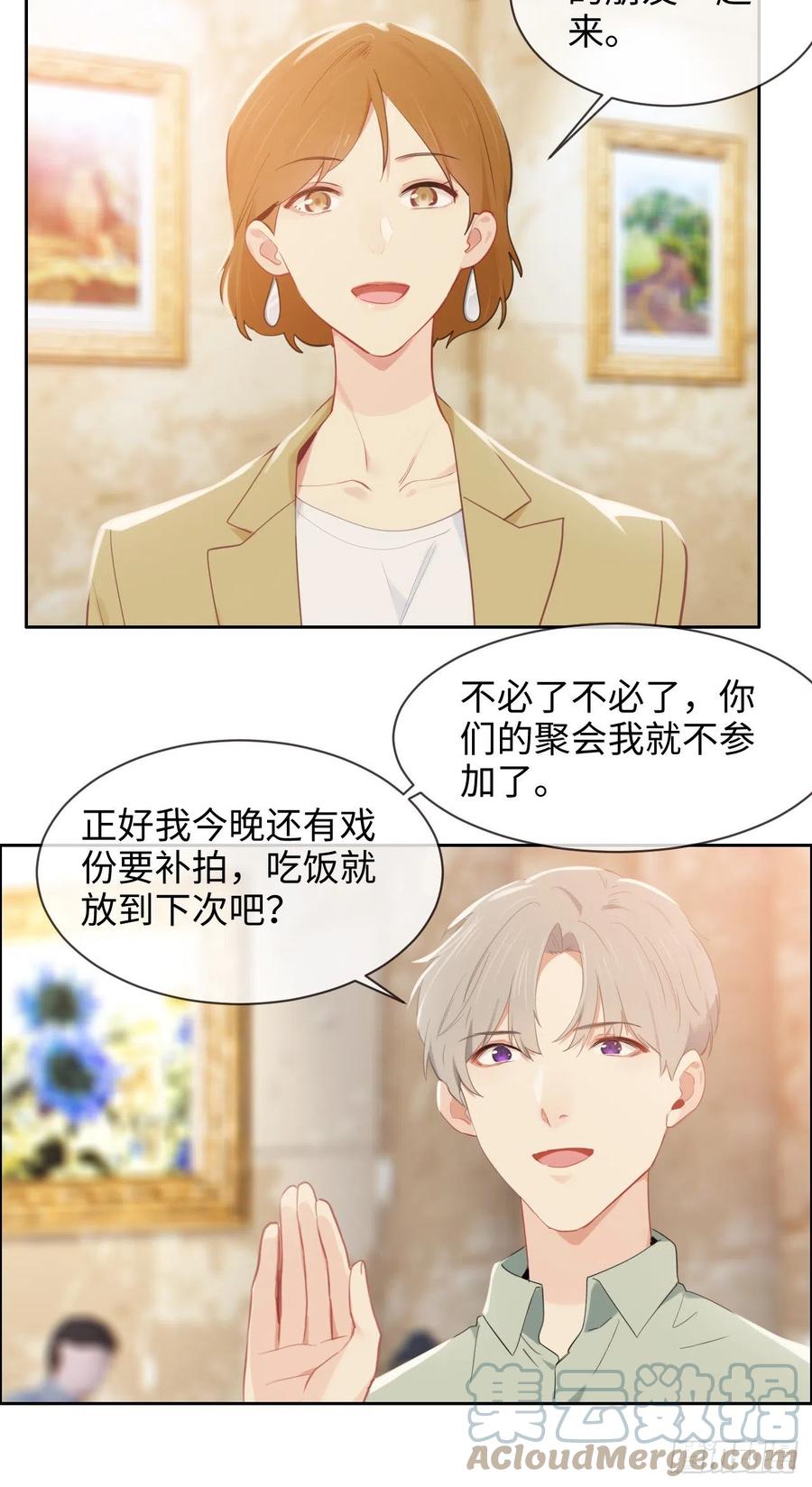 相濡以沫歌曲漫画,第209话：聚餐一定要来哦！1图