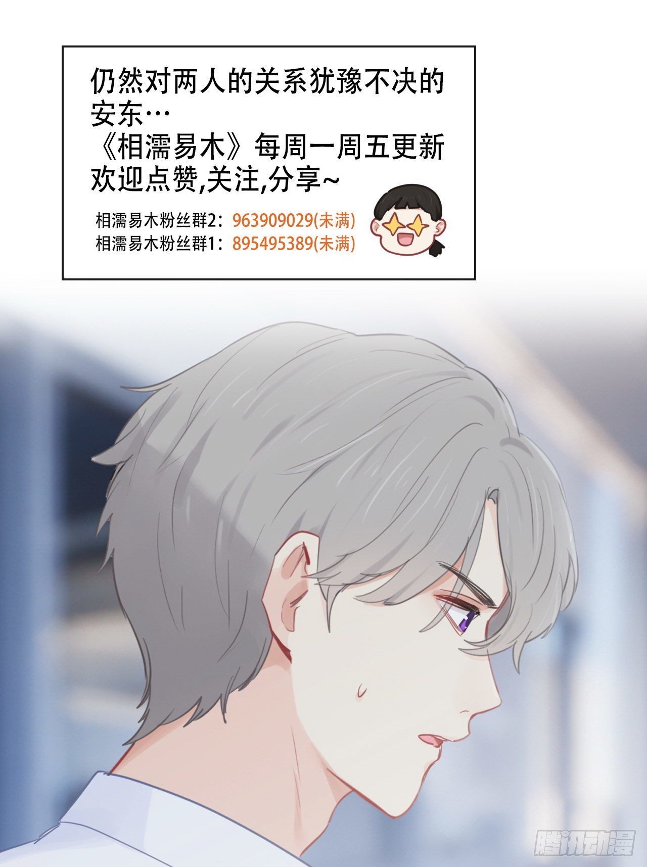相濡以沫歌曲漫画,第181话：萧总友情出演1图