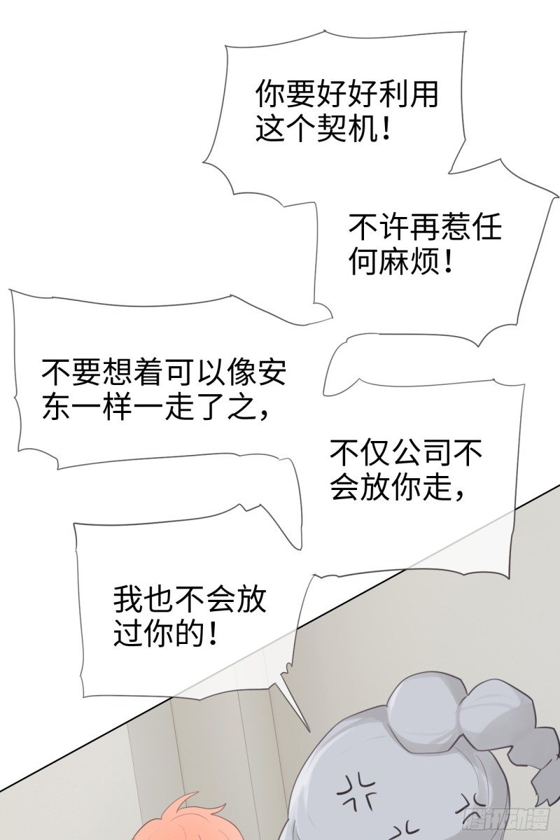 相濡以沫不如相忘于江湖啥意思漫画,第68话：解约2图
