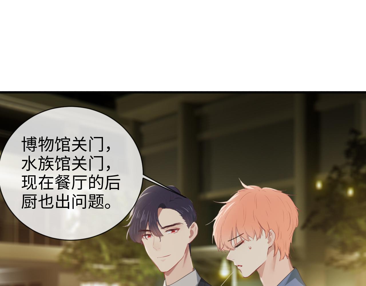 相濡以沫歌曲漫画,第220话：不醉不罢休2图